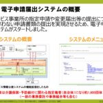 電子申請のトリセツ説明